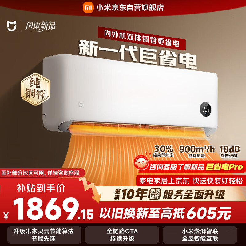 小米 空调 米家 巨省电双排款 1.5匹一级能效 内外机双排铜管 空调挂机35GW-PG15/N1A1 整机十年质保