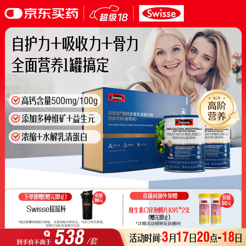 Swisse斯维诗高钙多维乳清蛋白粉900g礼盒装 水解乳清蛋白 中老年营养品