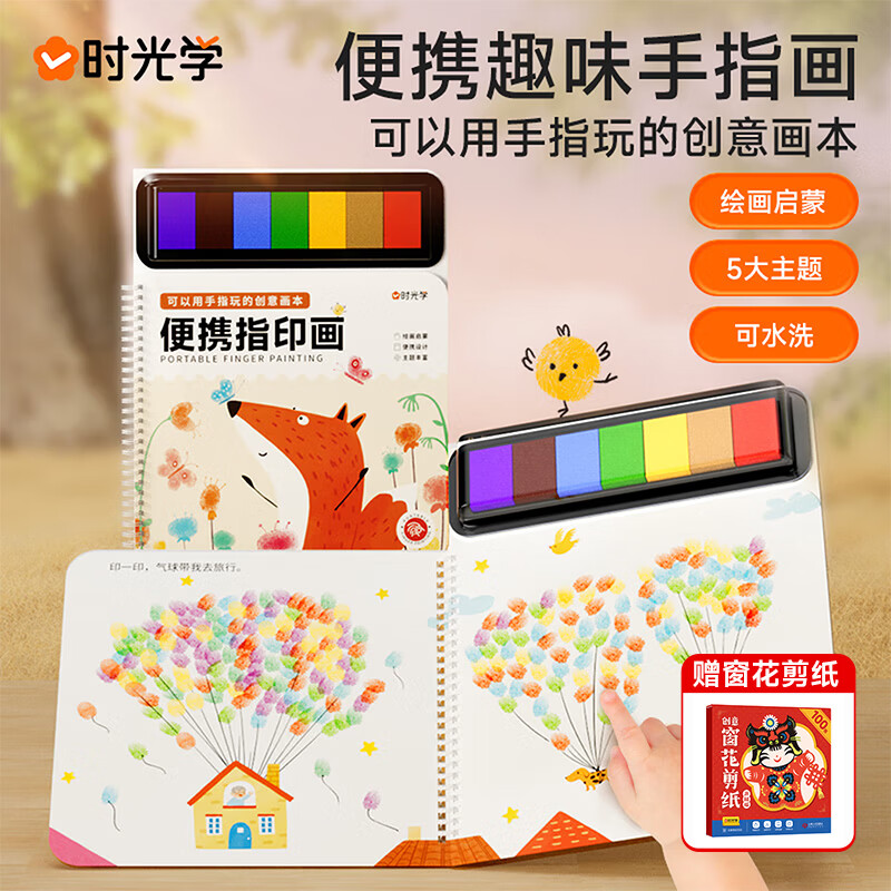 时光学便携指印画儿童玩具绘画本无异味可水洗手指画本男孩女孩生日礼物