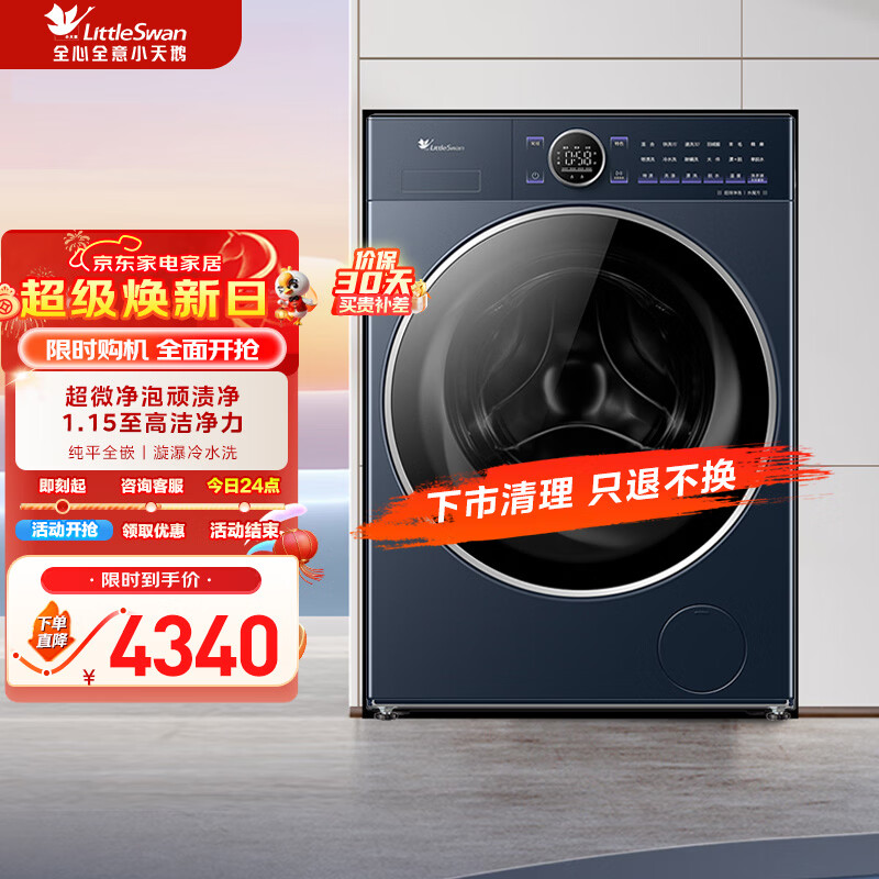 小天鹅（LittleSwan）洗衣机滚筒全自动10KG超微净泡1.15洗净比【小乌梅2.0高奢版】一级能效家电补贴 TG10VE60 滚筒