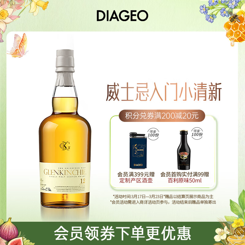 格兰昆奇（GLENKINCHIE）12年 苏格兰单一麦芽威士忌 洋酒 700ml 低地产区(无盒版)