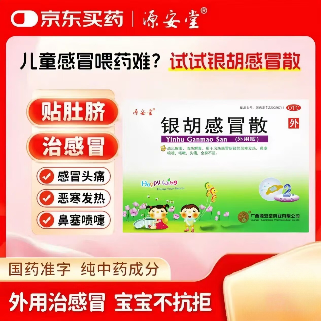 [源安堂]银胡感冒散 2.2g:0.2ml*3袋 2盒装 银胡感冒散2.2g*3袋/盒