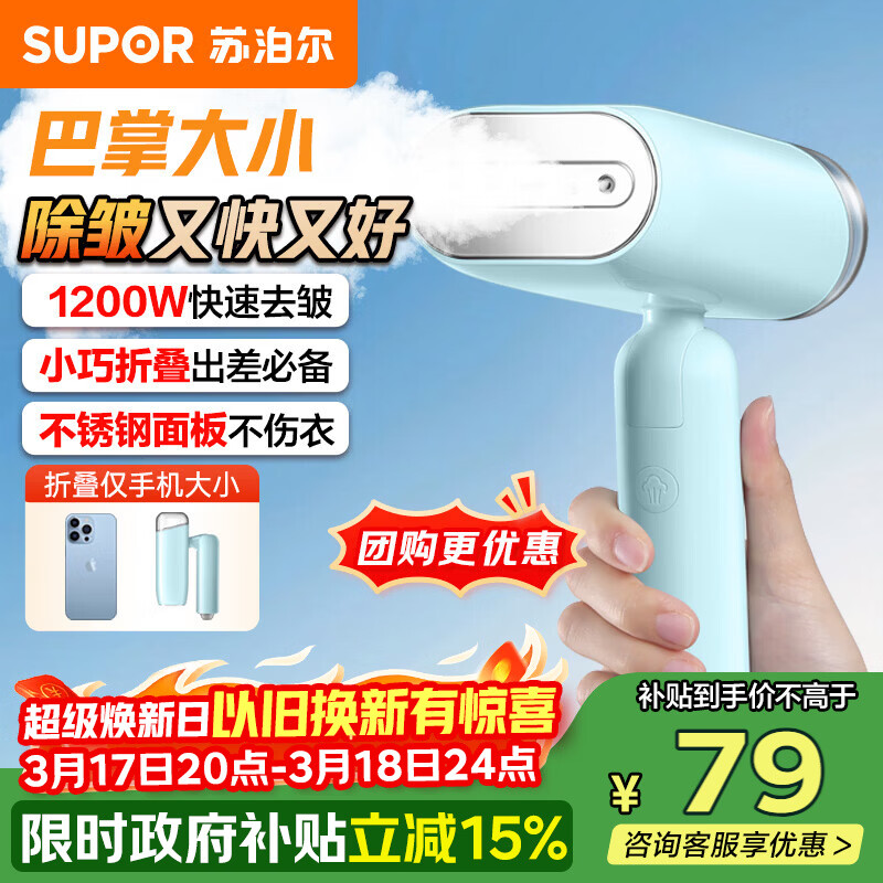 苏泊尔（SUPOR）【迷你手持】手持挂烫机15g/min大蒸汽100ml家用挂烫机小型电熨斗便携式旅行神器GT70AX-12礼品