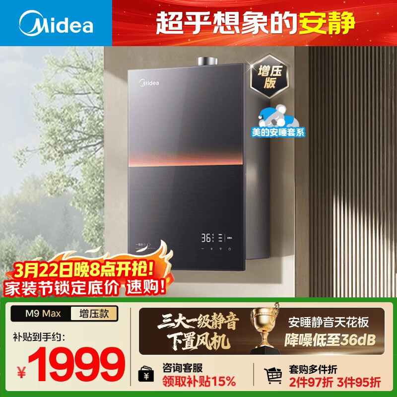 美的【安睡M9 Max增压款】16升三大一级静音强增压 恒温大水量家用 燃气热水器 以旧换新上门安装 