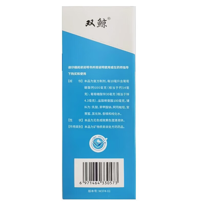 [双鲸]葡萄糖酸钙锌口服溶液 10ml*24袋 2盒装 10ml*24袋长个子青少年助长高补钙补锌好效期27年11月 赠1盒，实发3盒