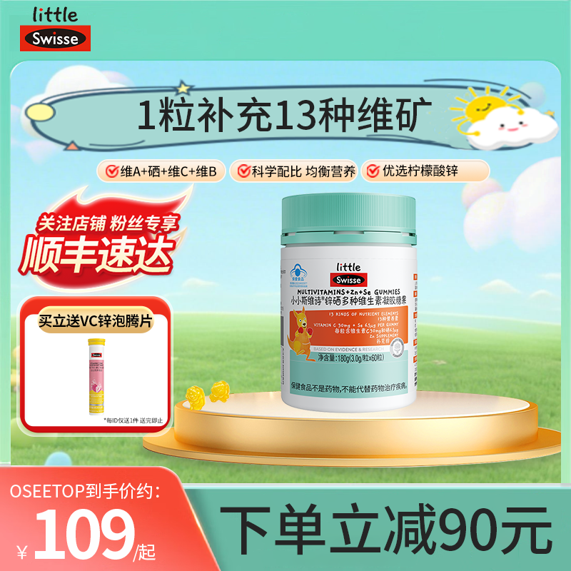 Swisse斯维诗多种复合维生素成人男士女性维b族维a钙多维片 儿童青少年多维软糖 60粒*1瓶