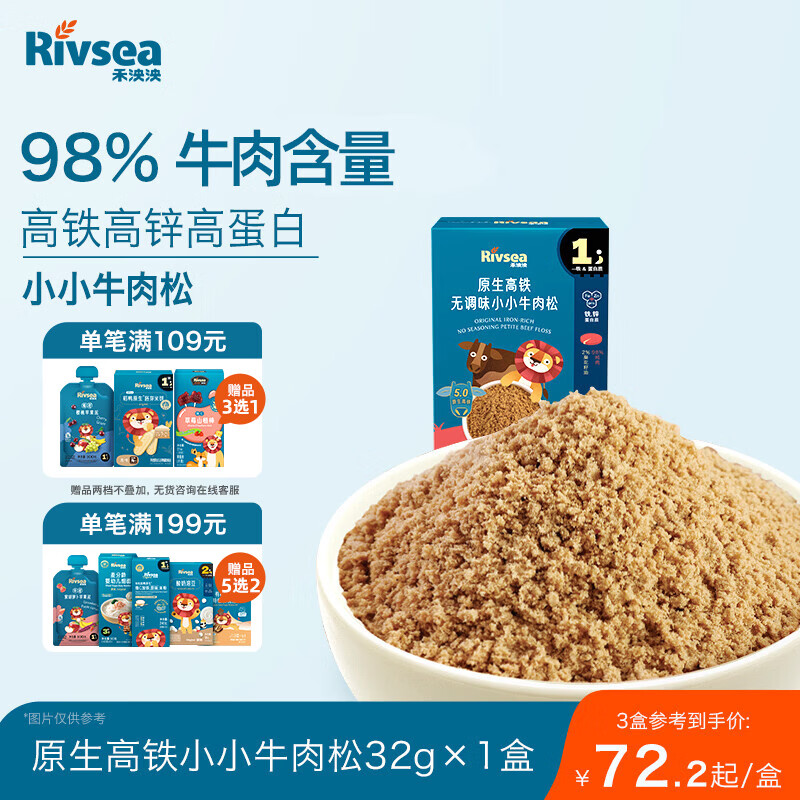 禾泱泱原生高铁无调味小小牛肉松32g高铁高锌高蛋白宝宝辅食拌面条米粉