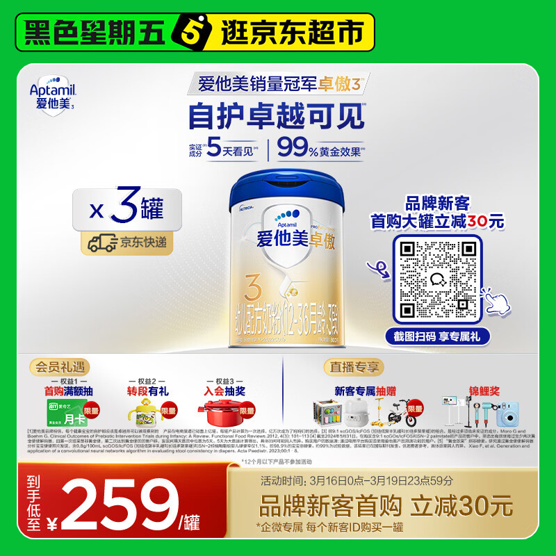 爱他美（Aptamil）卓傲幼儿配方奶粉3段（12—36月龄）800g*3罐  卓傲自护益生元