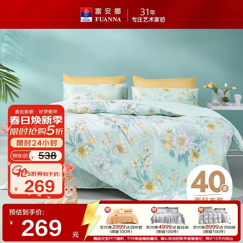 富安娜床上四件套纯棉100%床单被套 双人加大全棉套件230×229cm清新