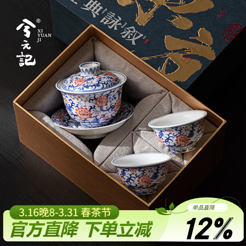 兮元记文创青花盖碗功夫茶具套装送男士爸爸长辈生日礼物退休离职伴手礼 青花釉里红盖碗1碗2杯-礼盒装