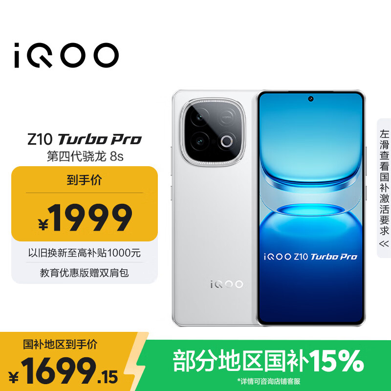 vivo iQOO Z10 Turbo Pro 12GB+256GB 云海白 第四代骁龙8s 120W超快闪充 电竞手机 国家补贴