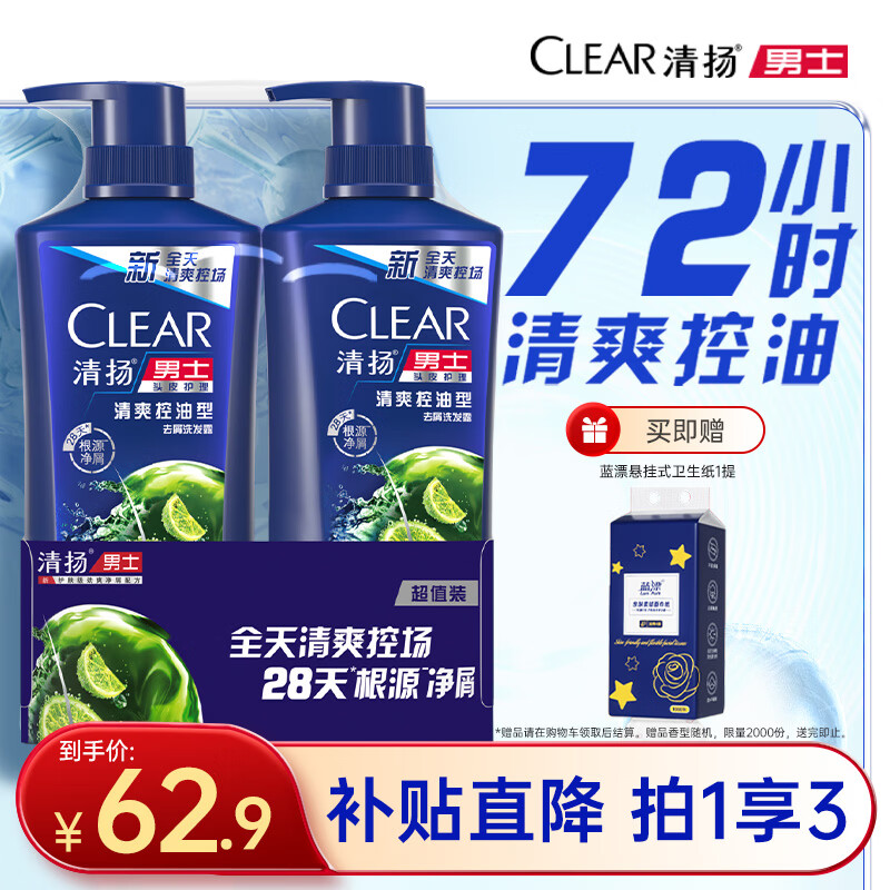 清扬男士去屑洗发水清爽控油570gx2 蓬松修护洗发露 京东金榜自营