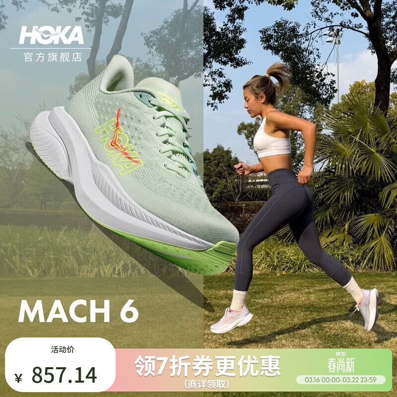 HOKA男女款春季马赫6竞训跑步鞋MACH 6 舒适轻便回弹缓震耐磨 【新色】海玻青/鼠尾草绿-女款 38.5