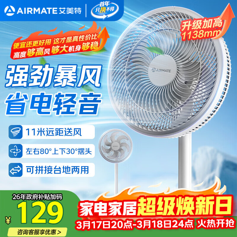 艾美特（AIRMATE）【超级单品】七叶家用大风量落地扇电风扇台式桌面空气循环小风扇大角度摇头节能电扇 FS30-X97