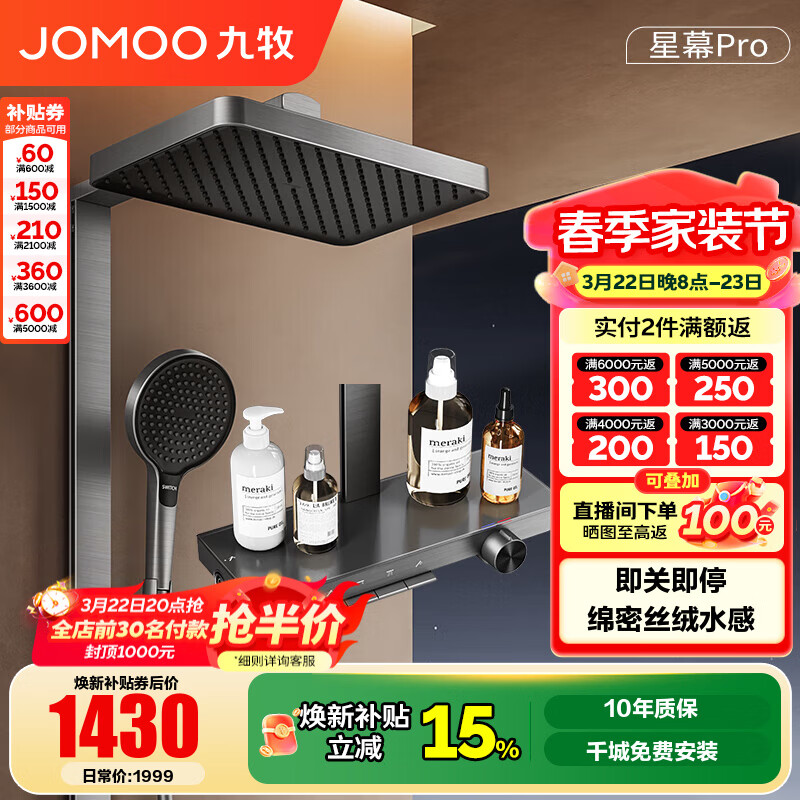 九牧（JOMOO）花洒淋浴套装钢琴按键大置物台淋浴喷头丝雨增压淋浴器  【丝雨花洒星幕版】36676