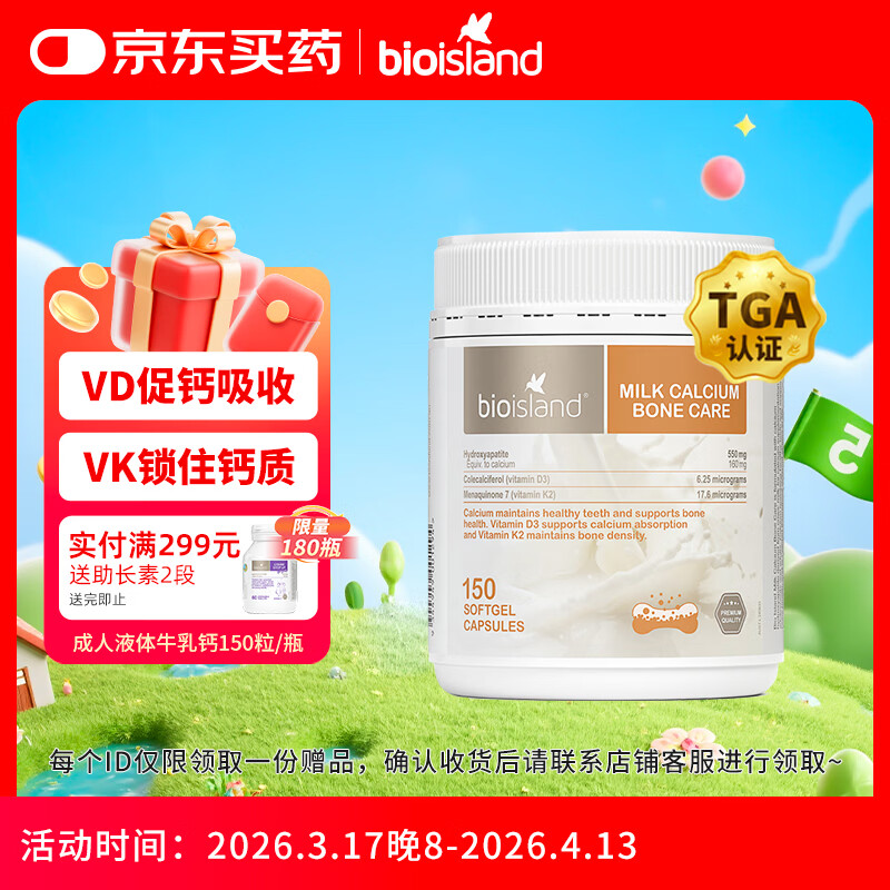 Bio Island佰澳朗德牛乳钙软胶囊青少年成人孕妇中老年 150粒/瓶 澳洲进口