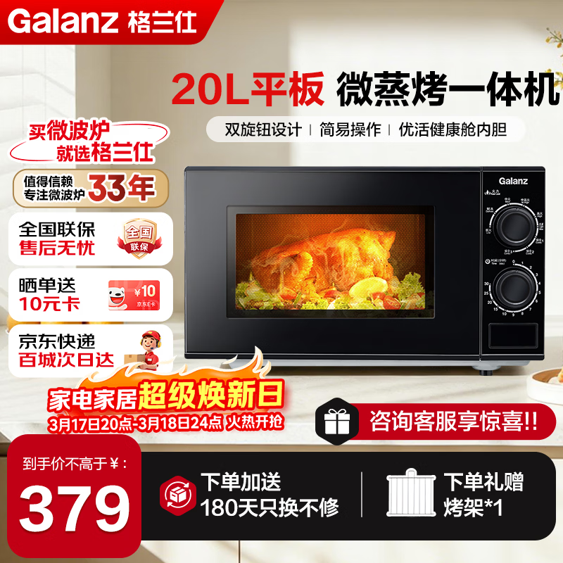 格兰仕（Galanz）微波炉家用20L容量  平板均匀加热  便捷操作小型 易清洁 微波炉 XB2【升级款 微烤一体机】