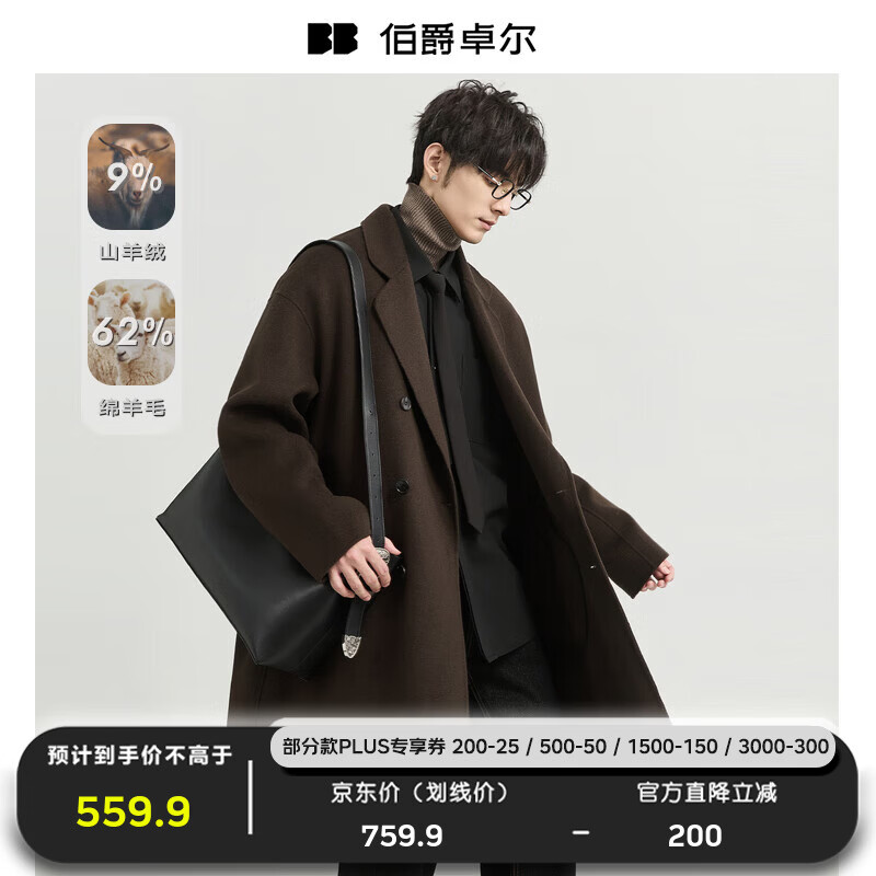伯爵卓尔山羊绒羊毛混纺中长款双面呢大衣男士2025秋冬装新款外套 P541523 巧克力软糖 【常规版-无内胆】 XL (180)