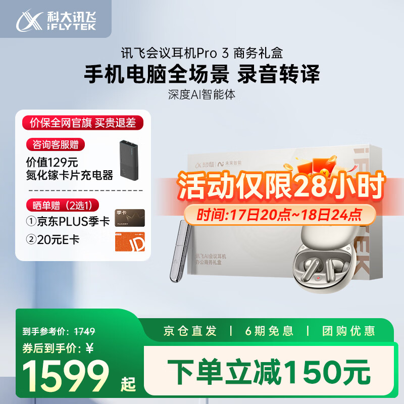 科大讯飞AI翻译会议耳机 智能降噪蓝牙耳机Pro3钛金【办公商务礼盒】录音耳机翻译耳机翻译机 适配苹果华为