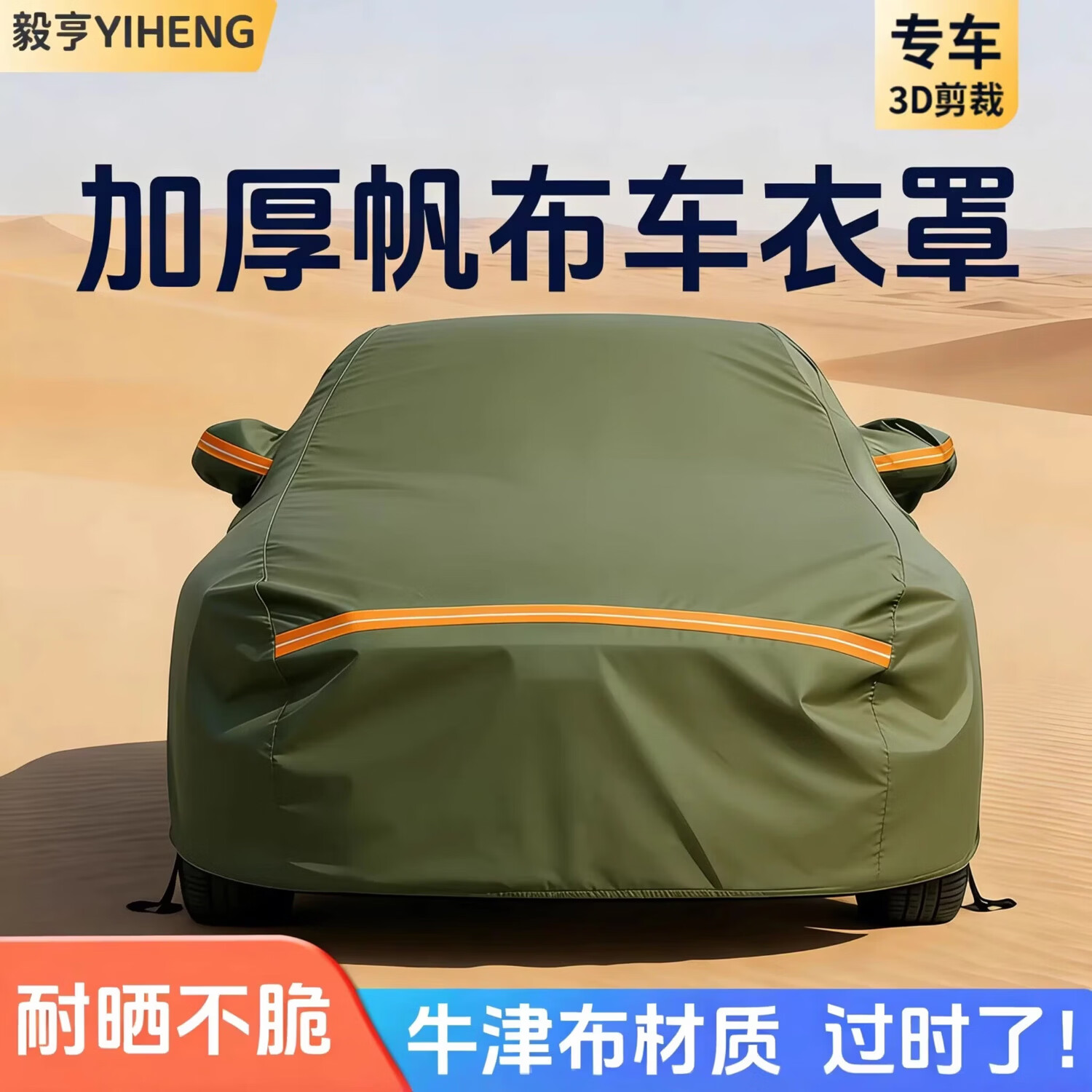 毅亨加厚帆布汽车车衣车罩全罩防晒防雨隔热防尘四季通用遮阳罩防尘罩 军绿色【升级全遮光不透光正品帆布】备注车型 【加厚款】防暴晒防冰雹遮光隔热*四季通用