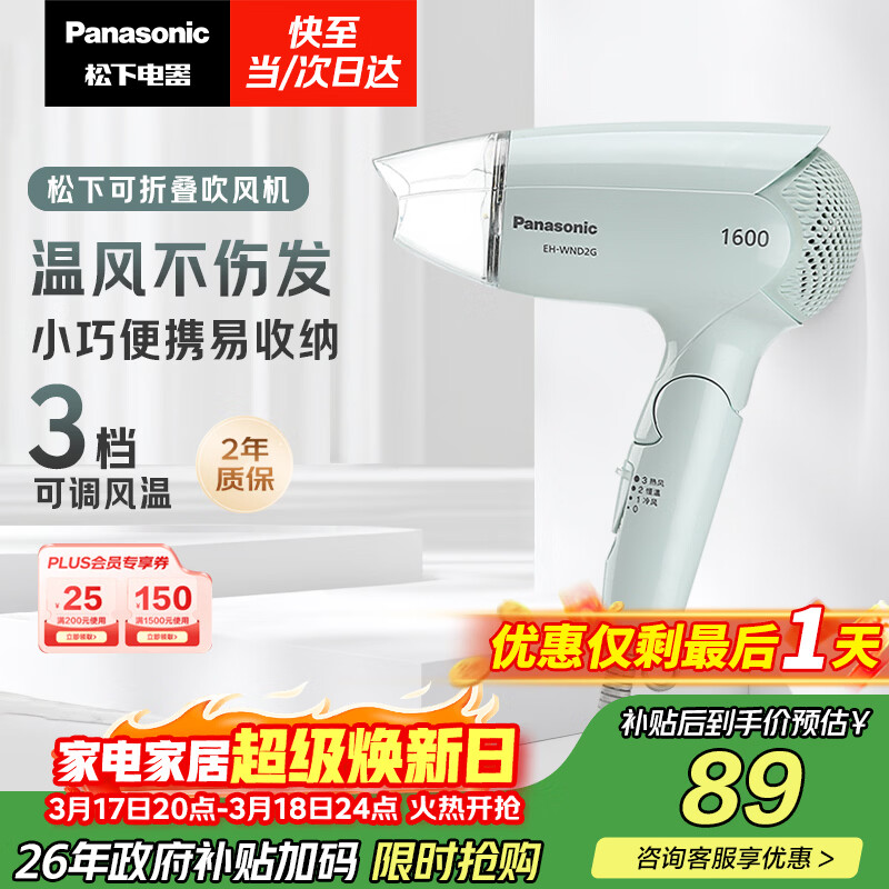 松下（Panasonic）家用吹风机大功率速干迷你护发电吹风不伤发宿舍送女友生日礼物淡蓝色EH-WND2G