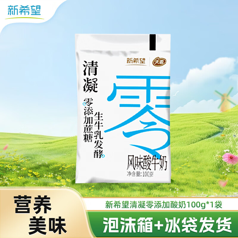 新希望酸奶清凝0添加蔗糖风味发酵乳100g*20袋营养早餐奶风味发酵乳 清凝风味发酵乳100g*1袋