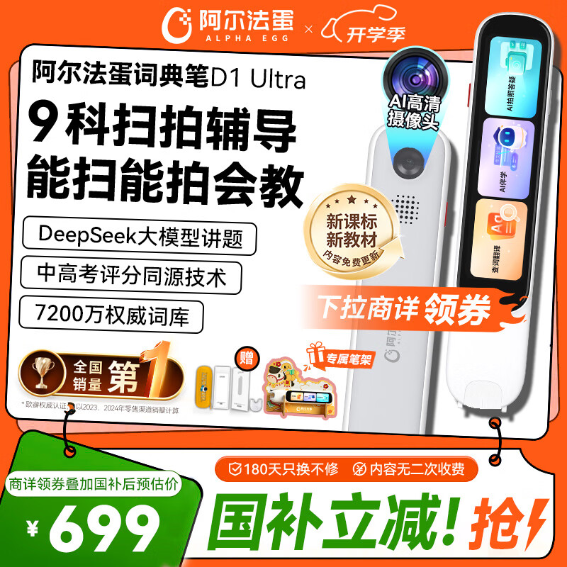 阿尔法蛋词典笔D1Ultra 英语点读笔翻译笔 小学初中高中同步拍照搜题全科学习笔 电子词典扫描笔单词笔