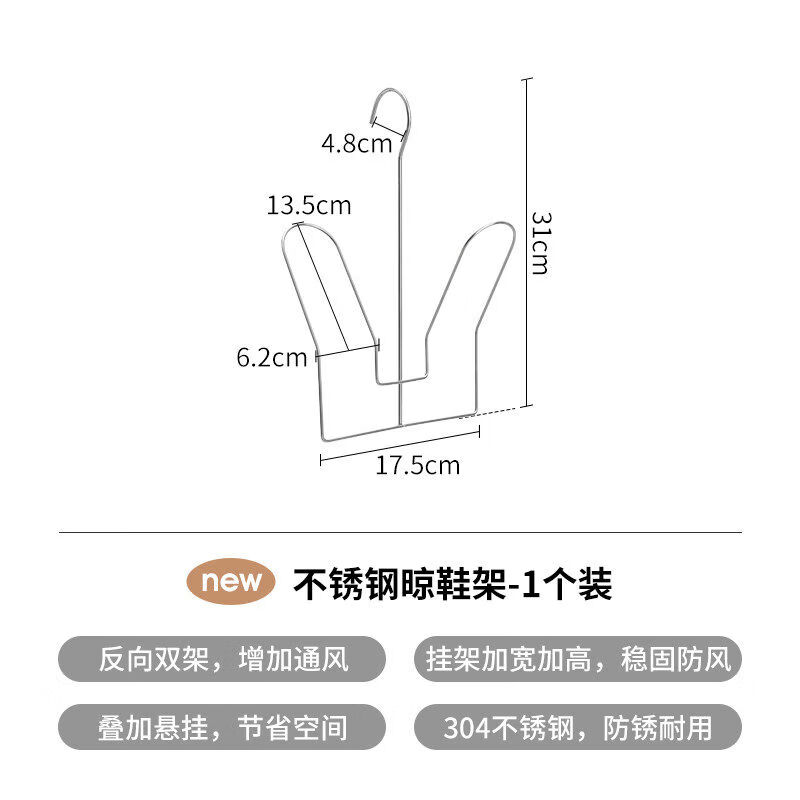 霜山304不銹鋼晾鞋架陽臺室外防風晾鞋掛鉤宿舍曬鞋掛鞋架子 1個裝寬17點5*高31cm