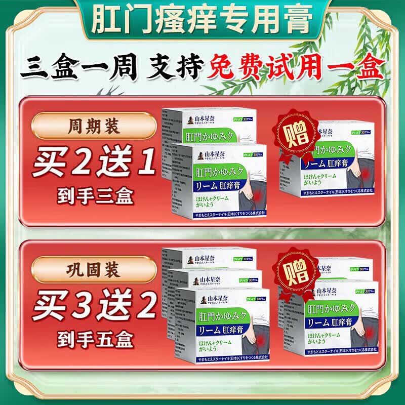 肛门瘙痒止痒专用的药膏屁股痒肛周潮湿100%止痒膏肛周湿正品疹 特效:1盒装【日本进口】