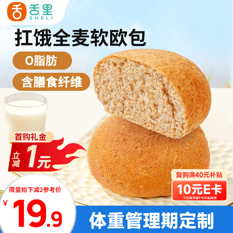 舌里 全麦面包欧包800g0脂高饱腹轻食早餐吐司休闲零食粗粮代餐