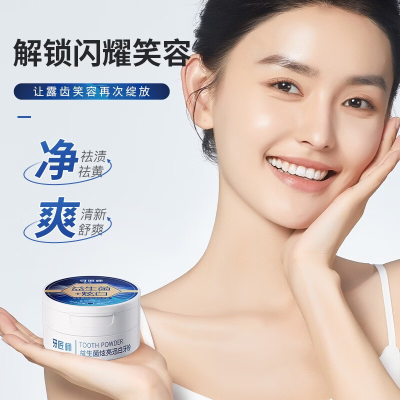 牙匠师益生菌亮白祛渍洁牙粉清新口气炫白牙齿去黄去渍美牙粉批发 拍一发二到手100克