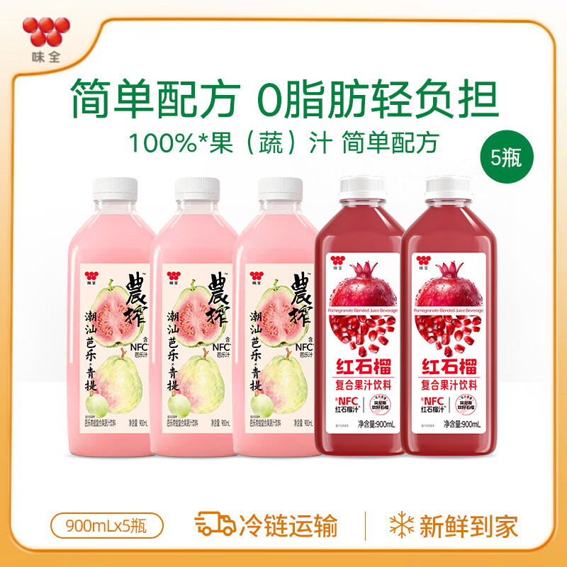 味全900ml饮料复合果蔬汁冷藏饮料家庭装送礼聚会 芭乐青提900ml*3+石榴汁900ml*2