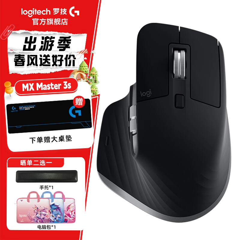 罗技（Logitech）MX Master 3S无线蓝牙鼠标 超静音电磁滚轮 8000DPI Flow跨屏三设备 程序员设计办公 MX Master 3S【石墨黑】