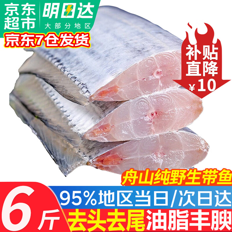 优牧冠 精选国产舟山小眼带鱼段 冷冻油带鱼 鱼类  新鲜现切 舟山【雷达网带鱼中段】6斤装（净重）