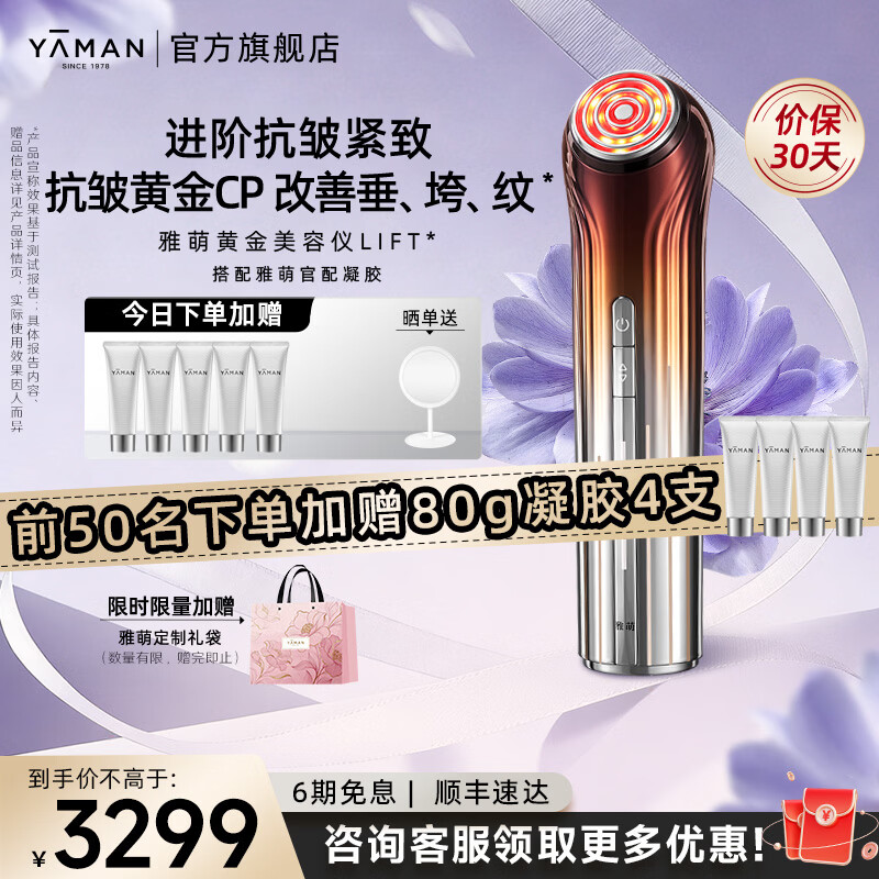 雅萌黄金美容仪LIFT【送女生礼物推荐】家用美容仪脸部抗皱紧致搭配凝胶平滑肌肤生日情人节礼物送女友 雅萌黄金美容仪LIFT