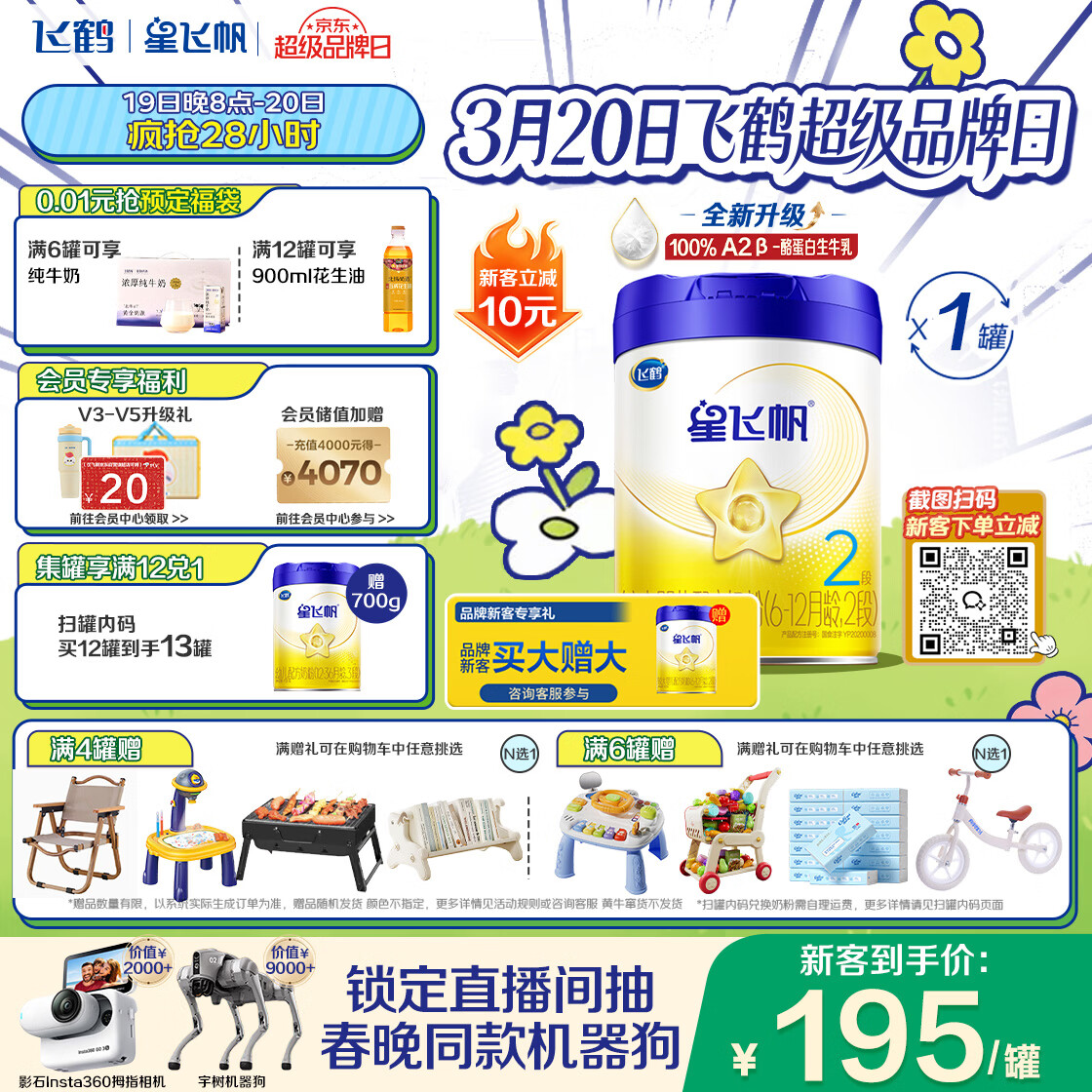 飞鹤星飞帆 婴幼儿配方奶粉2段(6-12月龄) 700g 专利OPO 育儿补贴