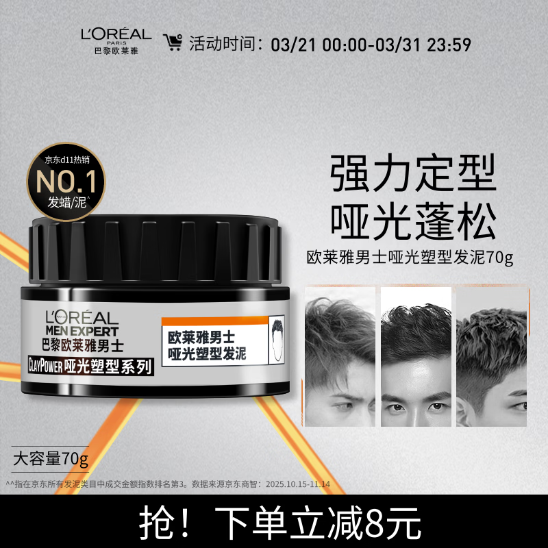 欧莱雅男士哑光塑型发泥发蜡发膏发胶造型持久定型70g