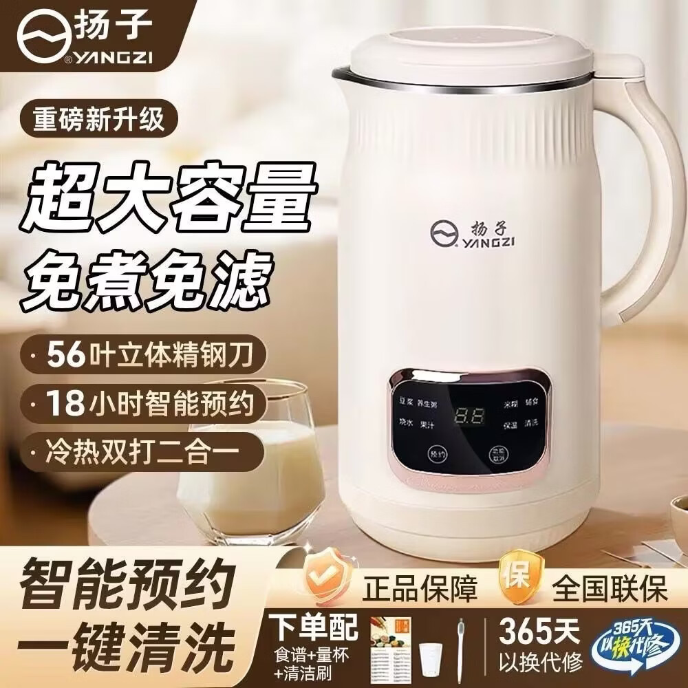 扬子（YANGZI）破壁机家用豆浆机全自动免煮2026新款榨汁机5-6人辅食水果豆浆多功能免洗免滤细破壁免泡轻音底噪 超大容量1.8L【直播同款】元气舱微压熬煮