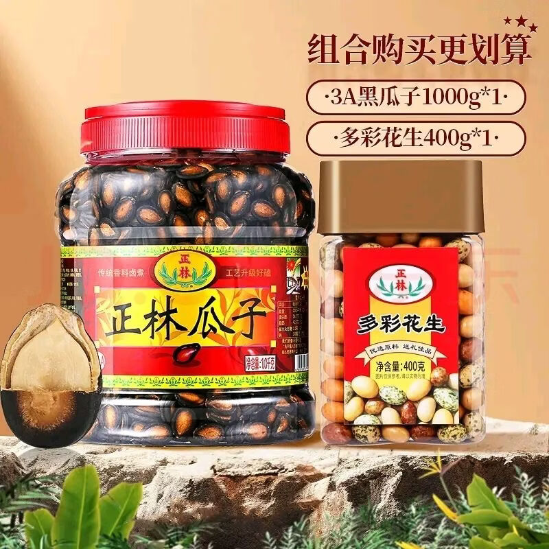 正林堅果炒貨休閑零食3A黑瓜子1000g禮桶多彩花生400g罐裝 3A黑瓜子1000g加多彩花生400g各1罐