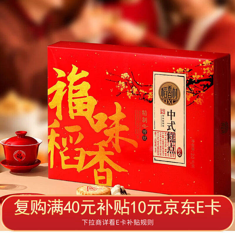 稻香村糕点礼盒福味稻香2000g 蛋糕点心早餐休闲 零食大礼包