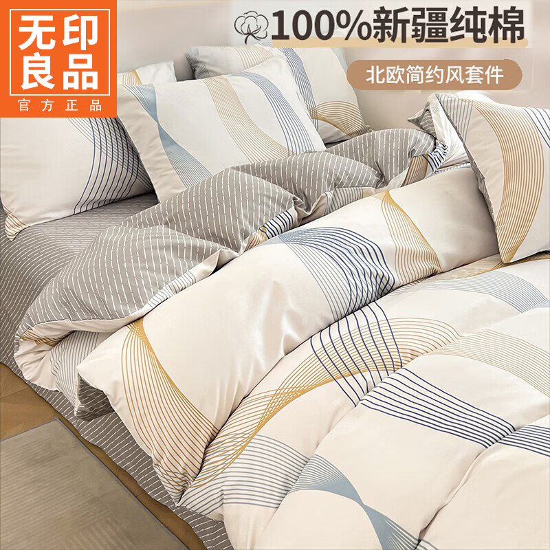 无印良品全棉纯棉床上四件套简约床单被套家用裸睡床笠被罩宿舍单人三件套 名爵黄 【全棉新疆棉贴肤柔软透气】 1.8m 床单款 四件套-被套200x230cm