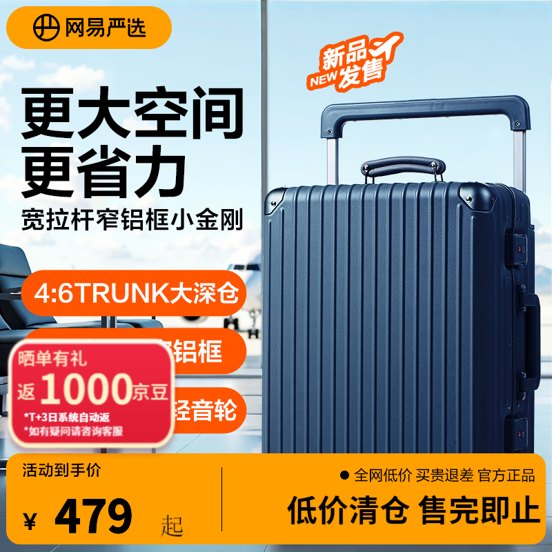 网易严选宽拉杆窄铝框小金刚PC行李箱大容量TRUNK旅行箱密码箱拉杆箱出差 星海蓝 28英寸