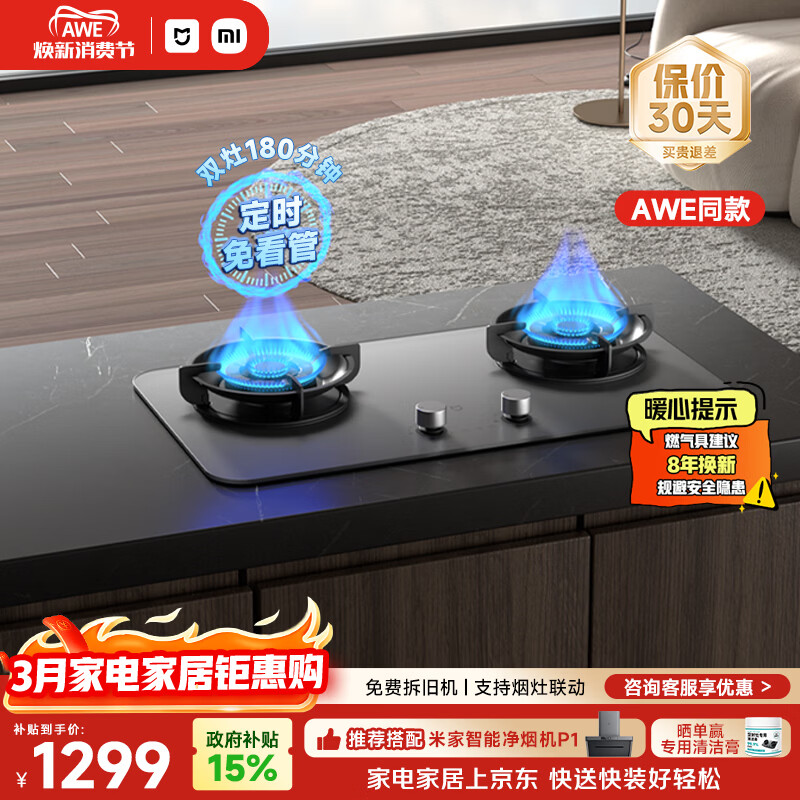 米家小米燃气灶天然气P1双边定时家用5.2kW猛火灶具AG玻璃易清洁【搭配净烟机】MJ03CY