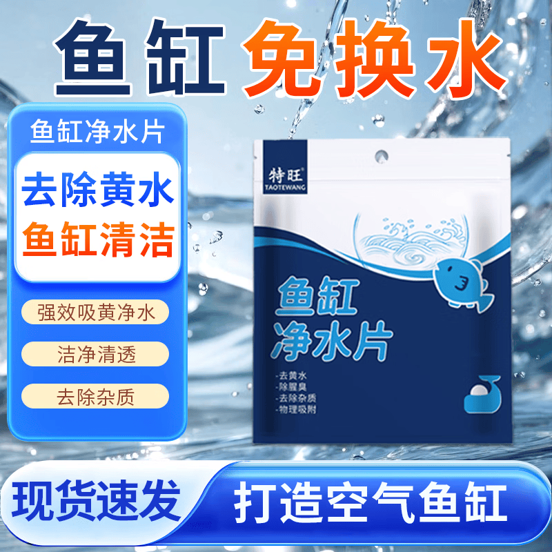 特旺黄水吸色片鱼缸吸色纸去黄水纸污力丸净水宝活性净化水质清澈剂 【鱼缸吸黄水纸】4包到手400片