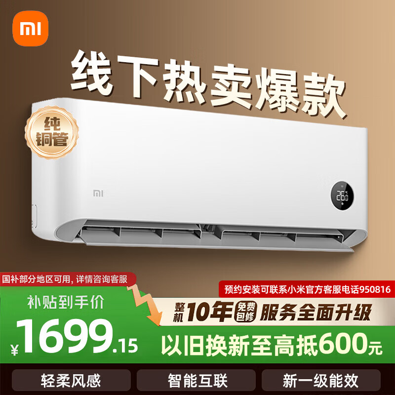 小米（MI）米家柔风空调挂机1.5匹新一级能效卧室壁挂式智能互联冷暖变频空调KFR-35GW/R1X1 1.5匹 一级能效