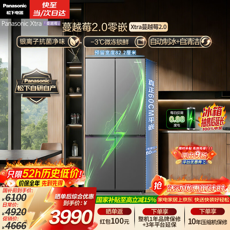 松下（Panasonic）Xtra蔓越莓2.0十字门500L冰箱四开门家用超薄零嵌入自动制冰一级能效NR-XD50C5B-H【国家补贴】
