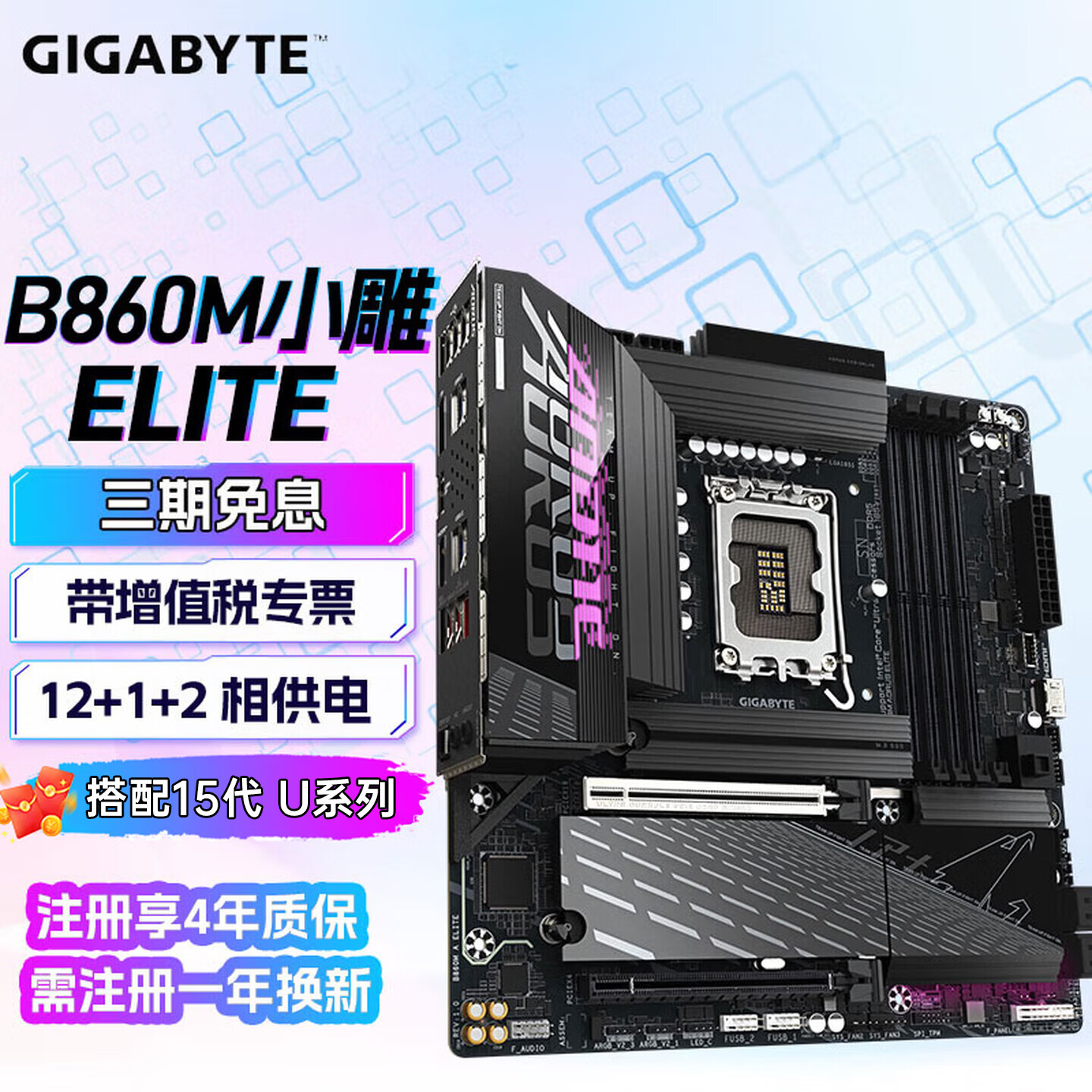 技嘉（GIGABYTE）冰雕B860M AORUS ELITE WIFI6E ICE电竞雕 B860M 小雕主板支持 CPU 285K/265K/265KF (Z890/1851） 小雕  B860M AORUS ELITE