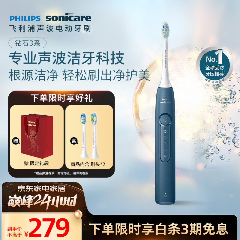 飞利浦（PHILIPS）声波电动牙刷钻石3系 生日礼物情侣款送男生女友微泡水流HX5181/02 蓝色