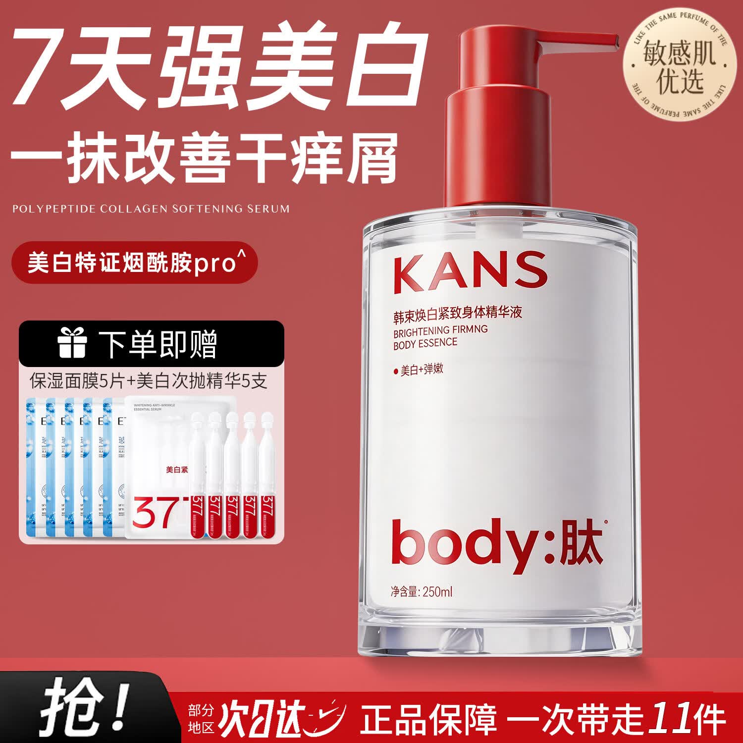 韩束身体乳全身美白淡斑身体精华液抗皱紧致秋冬保湿滋润润肤乳不油腻 【美白特证】焕白身体精华250g