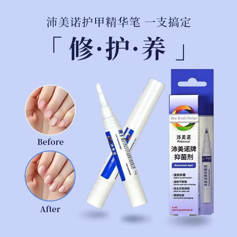 PREMINAL荷兰preminal灰甲笔滋养甲床 3ml 2支